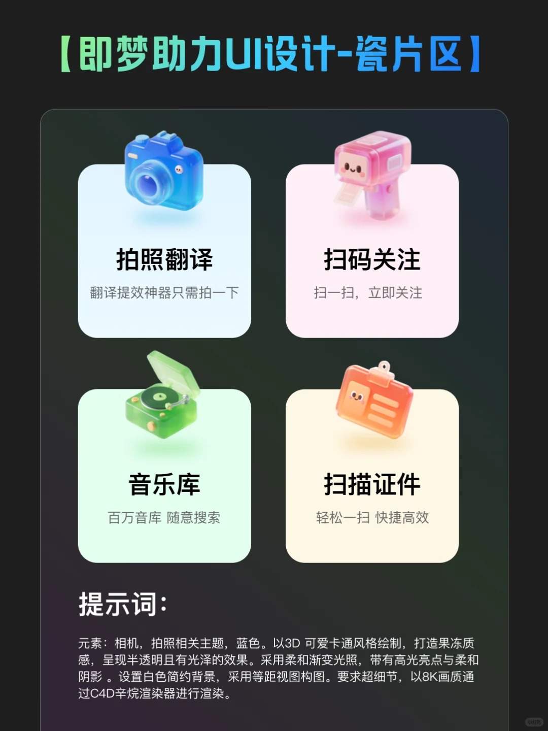 【029】即梦助力UI图标设计-附AI提示词