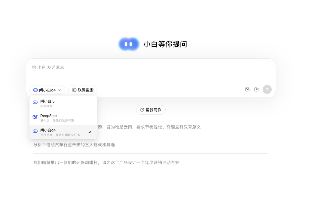 元石科技发布问小白5，挑战 GPT-5，国产AI新标杆来袭
