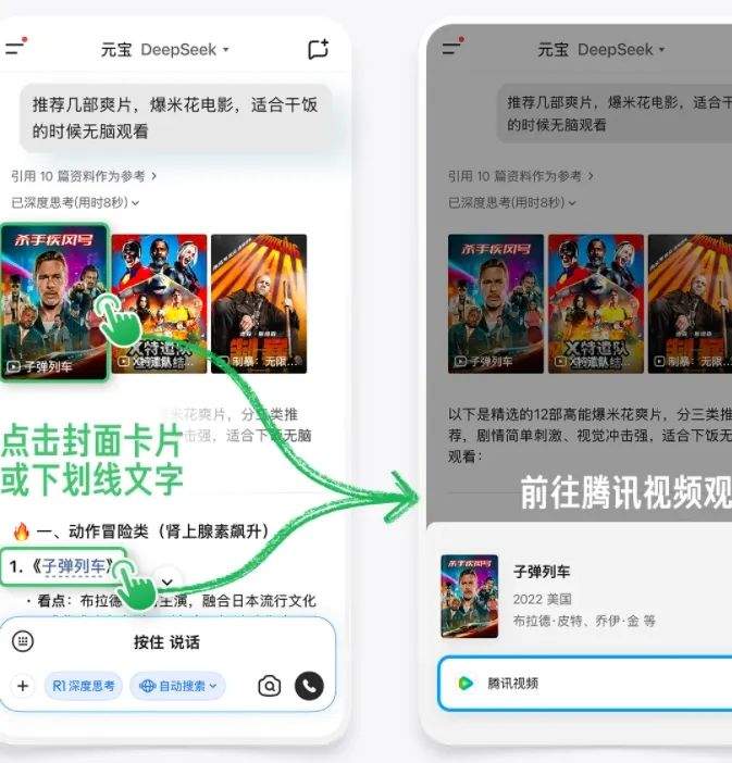 腾讯元宝接入腾讯视频：一键跳转观看影视作品，提升观影体验