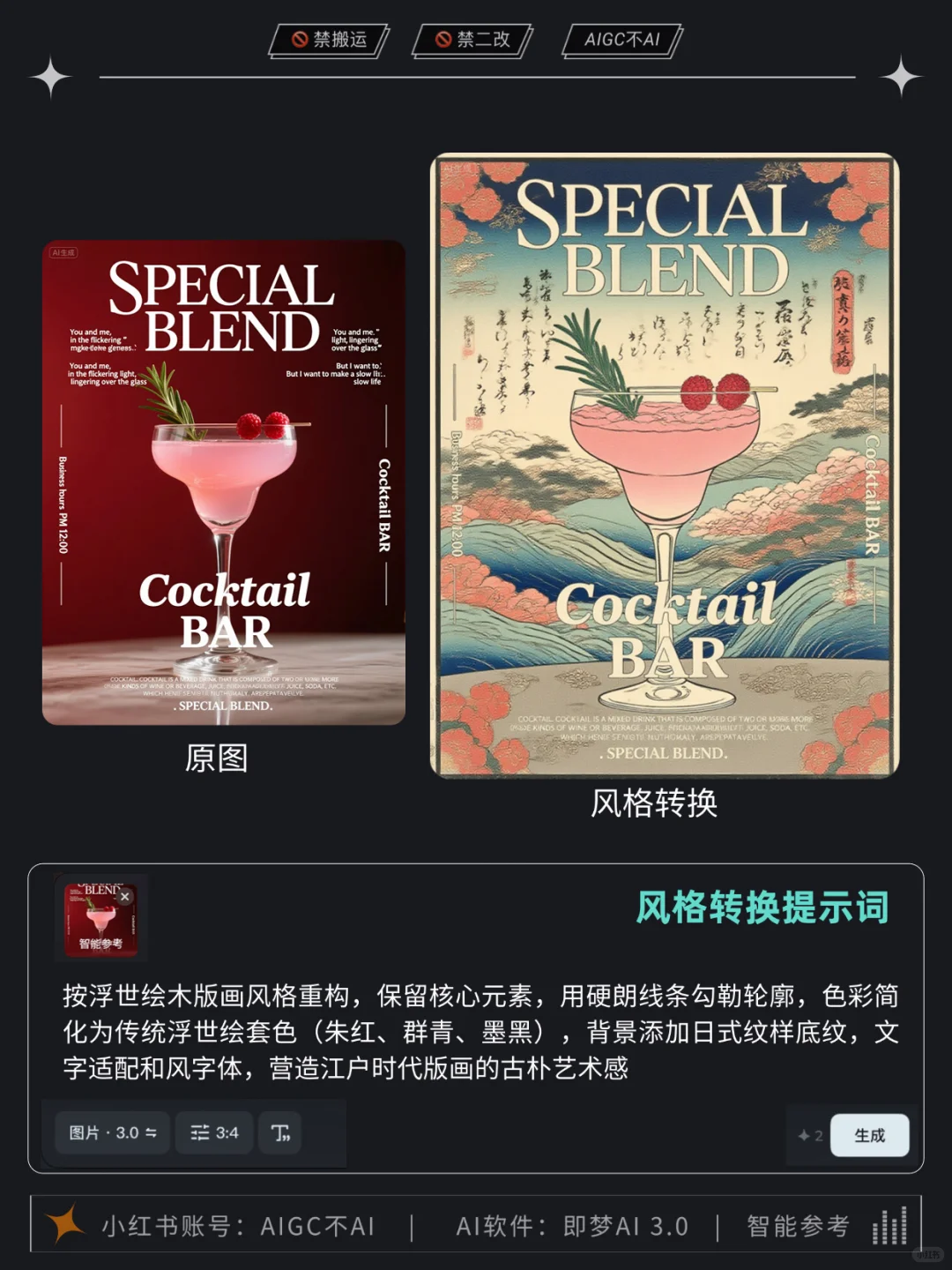 ?海报风格转换 拿去抄～
