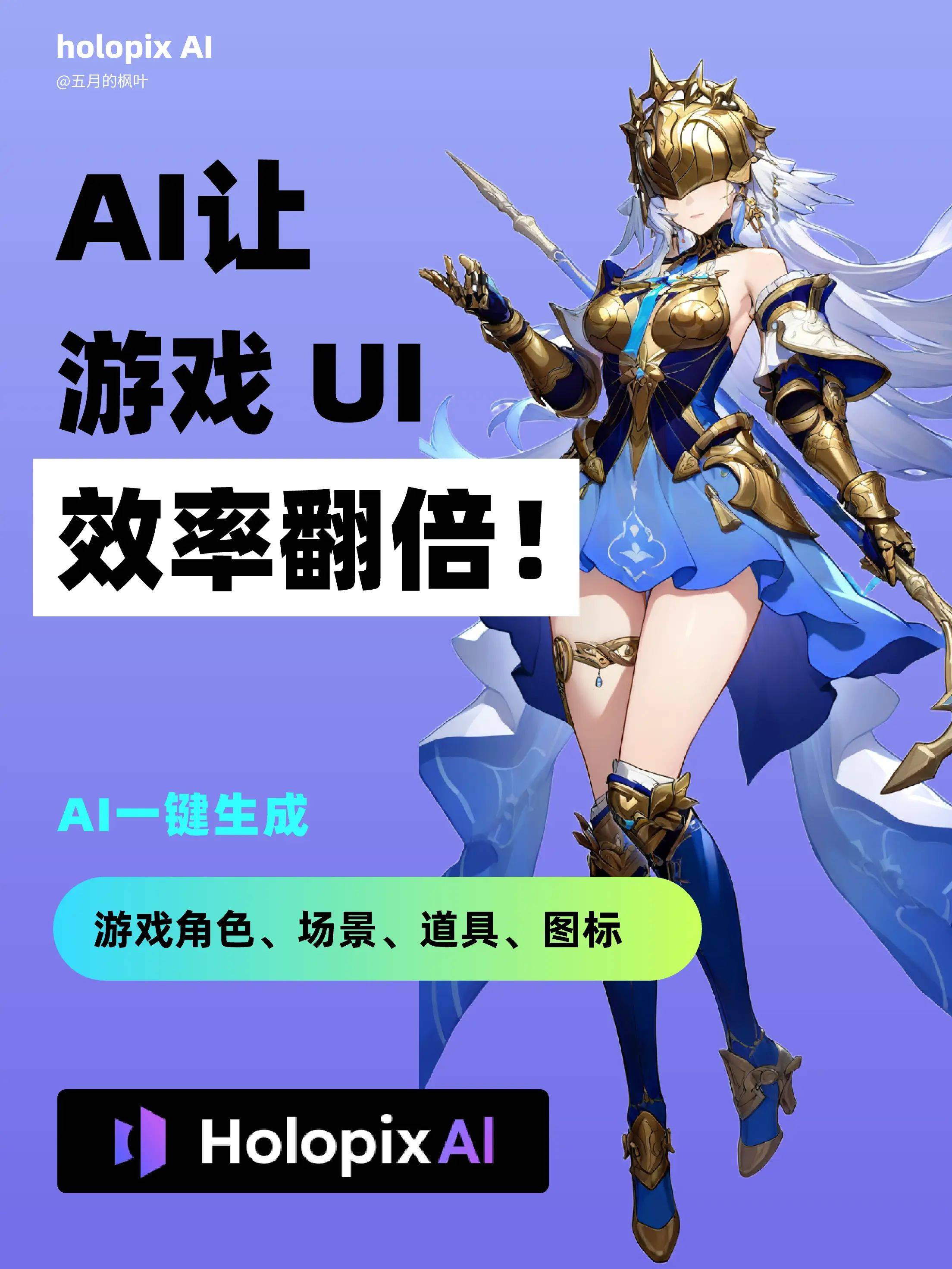 ?游戏 UI 设计效率低？Holopix 一键搞定