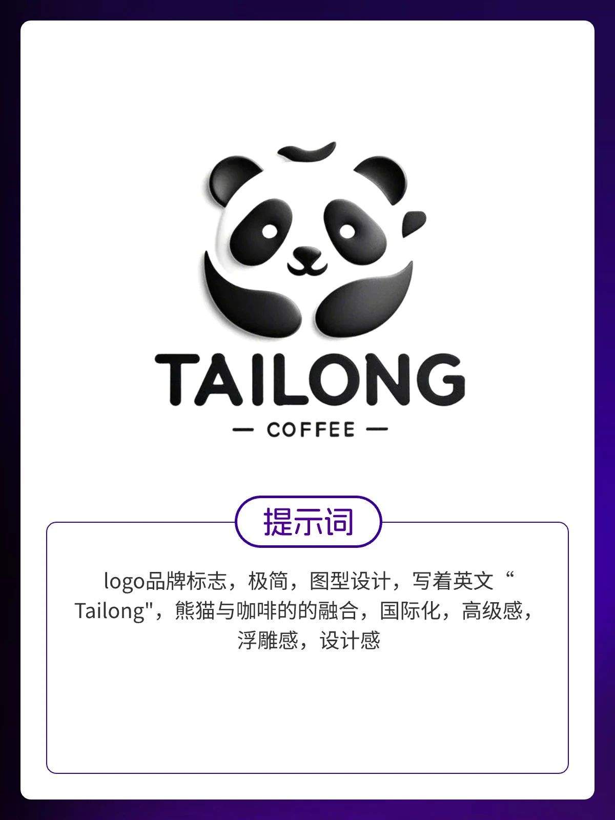 即梦直出LOGO效果太炸裂了｜提示词分享