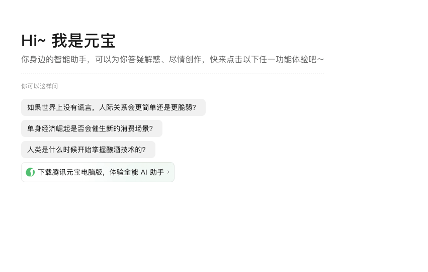 腾讯元宝接入DeepSeek V3.1：提升响应速度与智能助手能力，开启全新体验