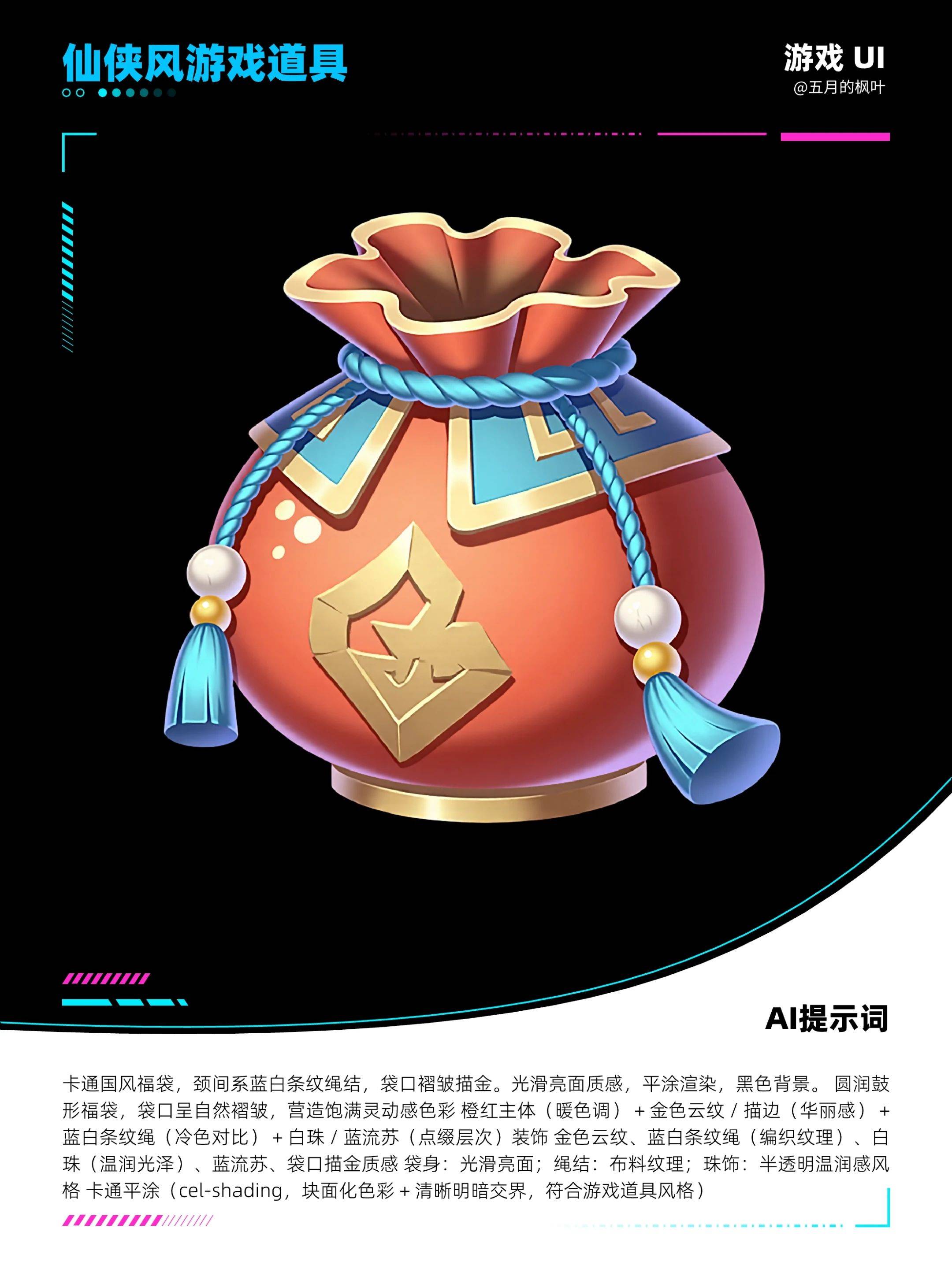 AI一键生成国风仙侠游戏道具