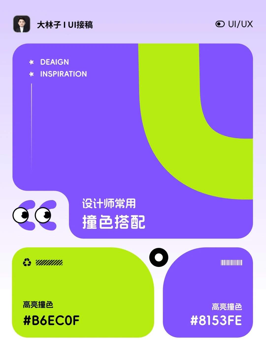 设计师私藏的「撞色逻辑」