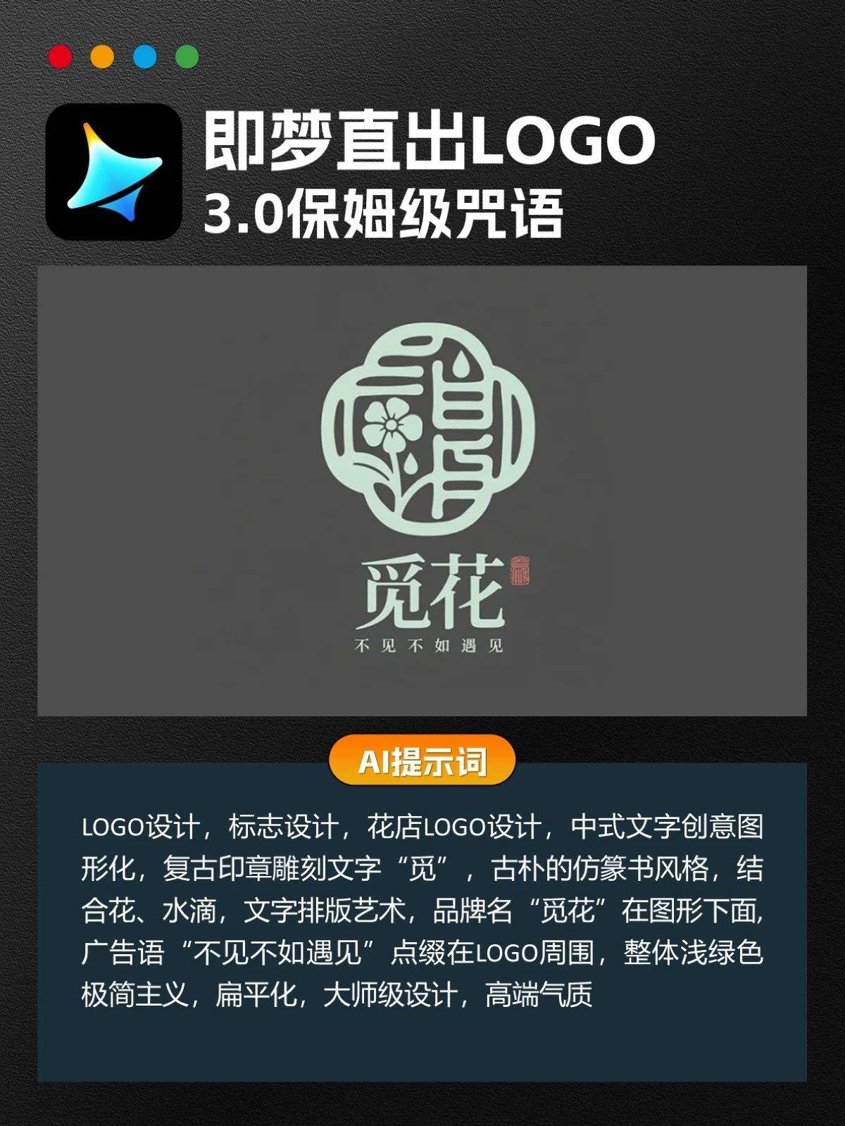 即梦直出高端大气LOGO（附提示词）