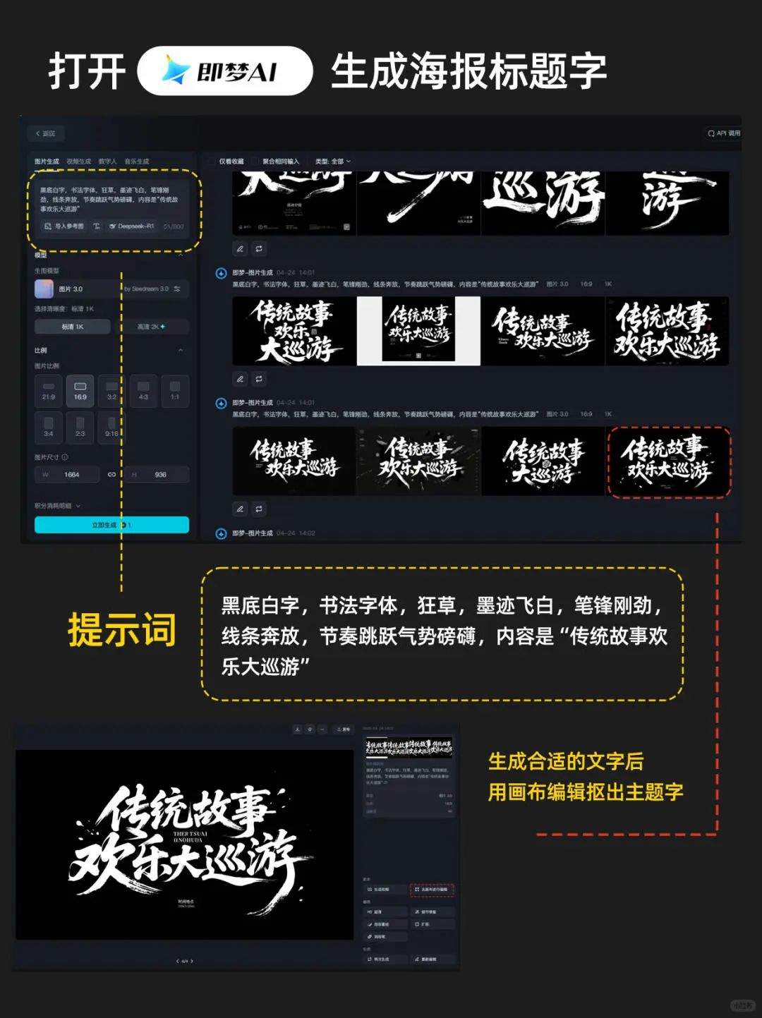 ✨零基础也能学！AI海报设计保姆级教程