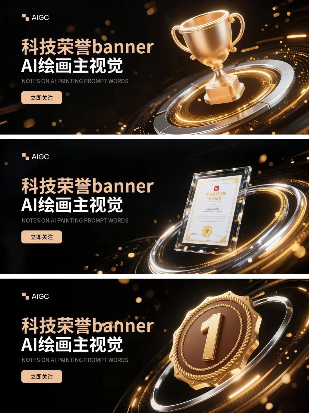 年度颁奖海报，这波高光必看！（附提示词）