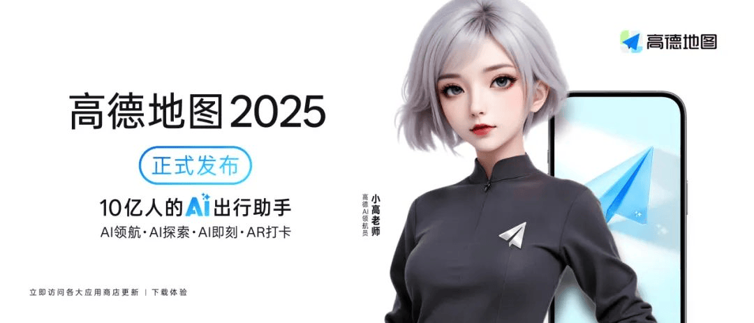 高德全面接入通义大模型 推出首个地图AI原生Agent