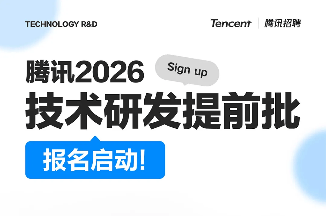 腾讯2026校园招聘启动，推出AI产品经理培训生项目