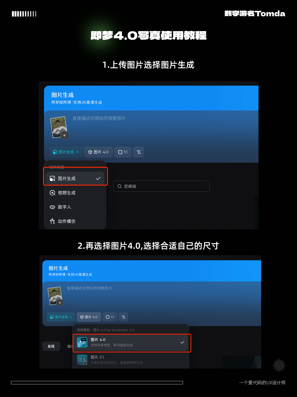 即梦4.0创意玩法！ 让你也拥有艺术肖像照！