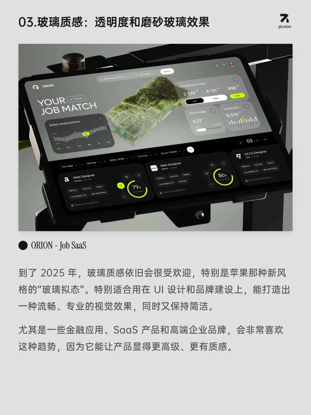 2025UI/UX 设计8大趋势