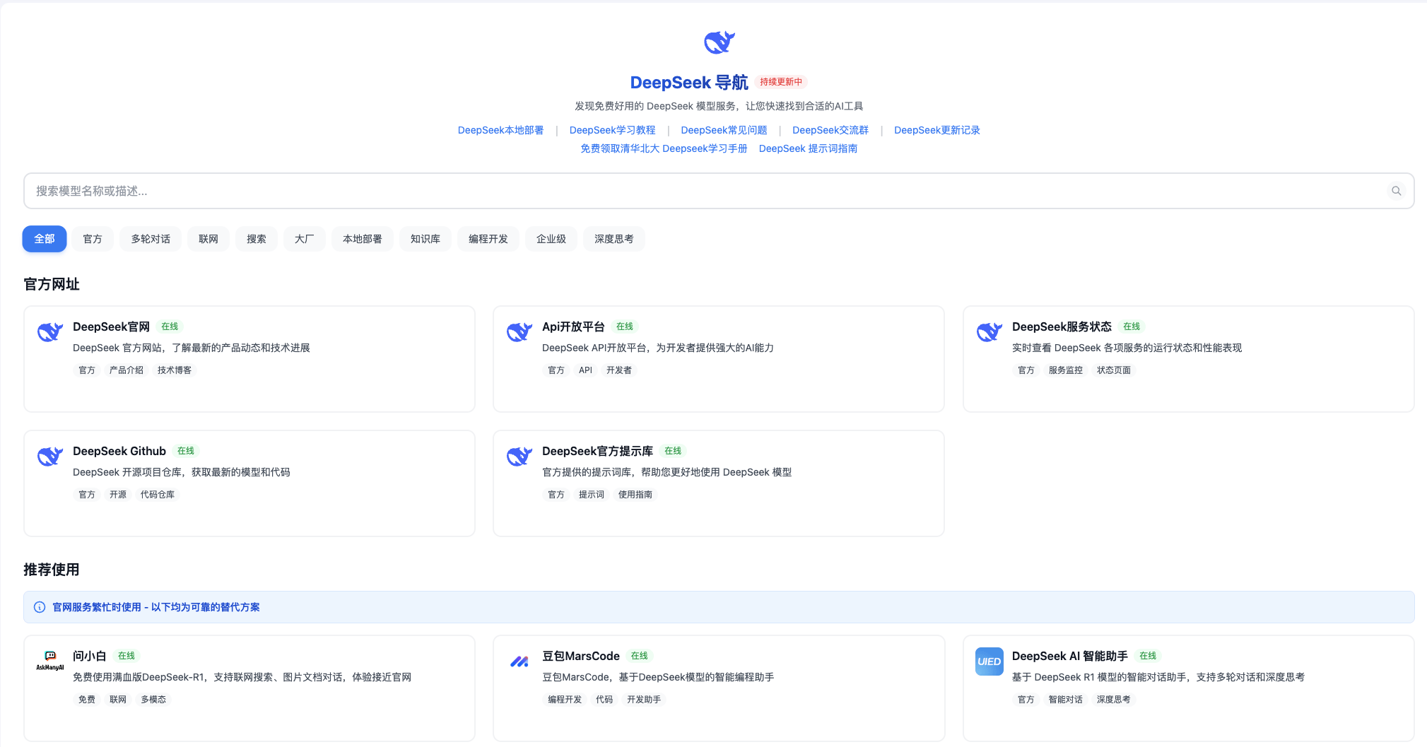 DeepSeek导航！发现和使用免费AI工具，快速找到适合的DeepSeek模型服务