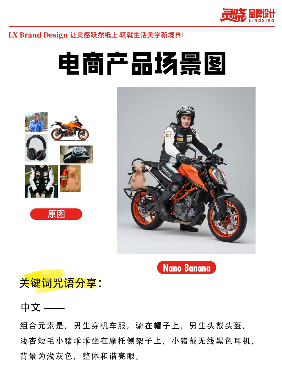 只会Banana做手办？活该你抓不住风口！