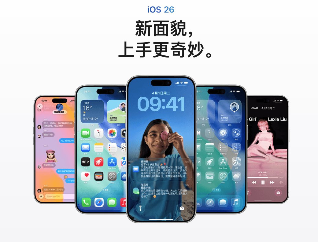 iOS 26 新面貌！以液态玻璃重构经典，让上手体验更奇妙​