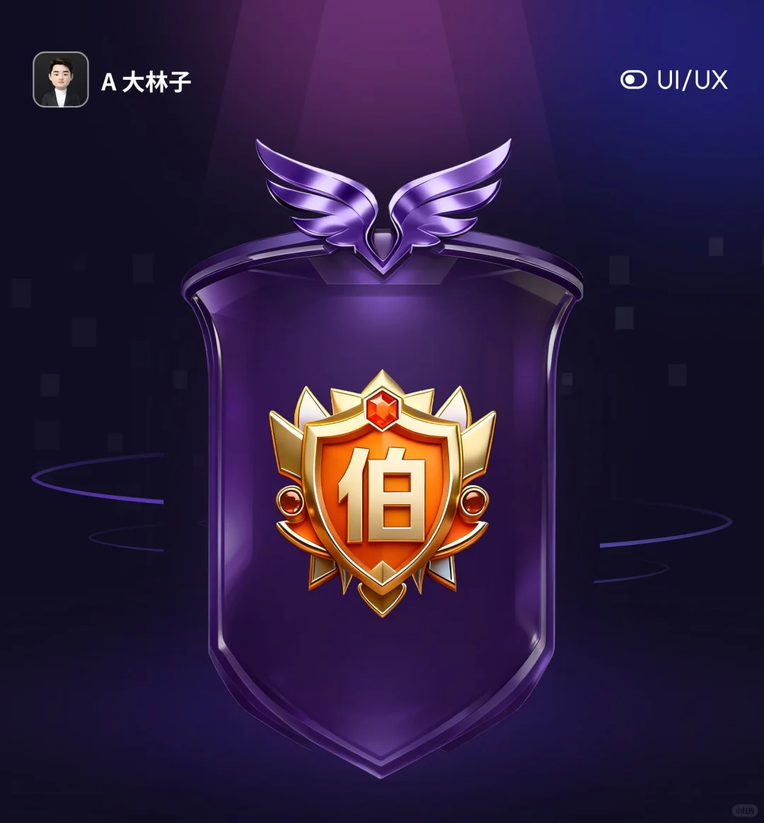 AIGC 赋能 UI 设计｜绝绝子的等级徽章