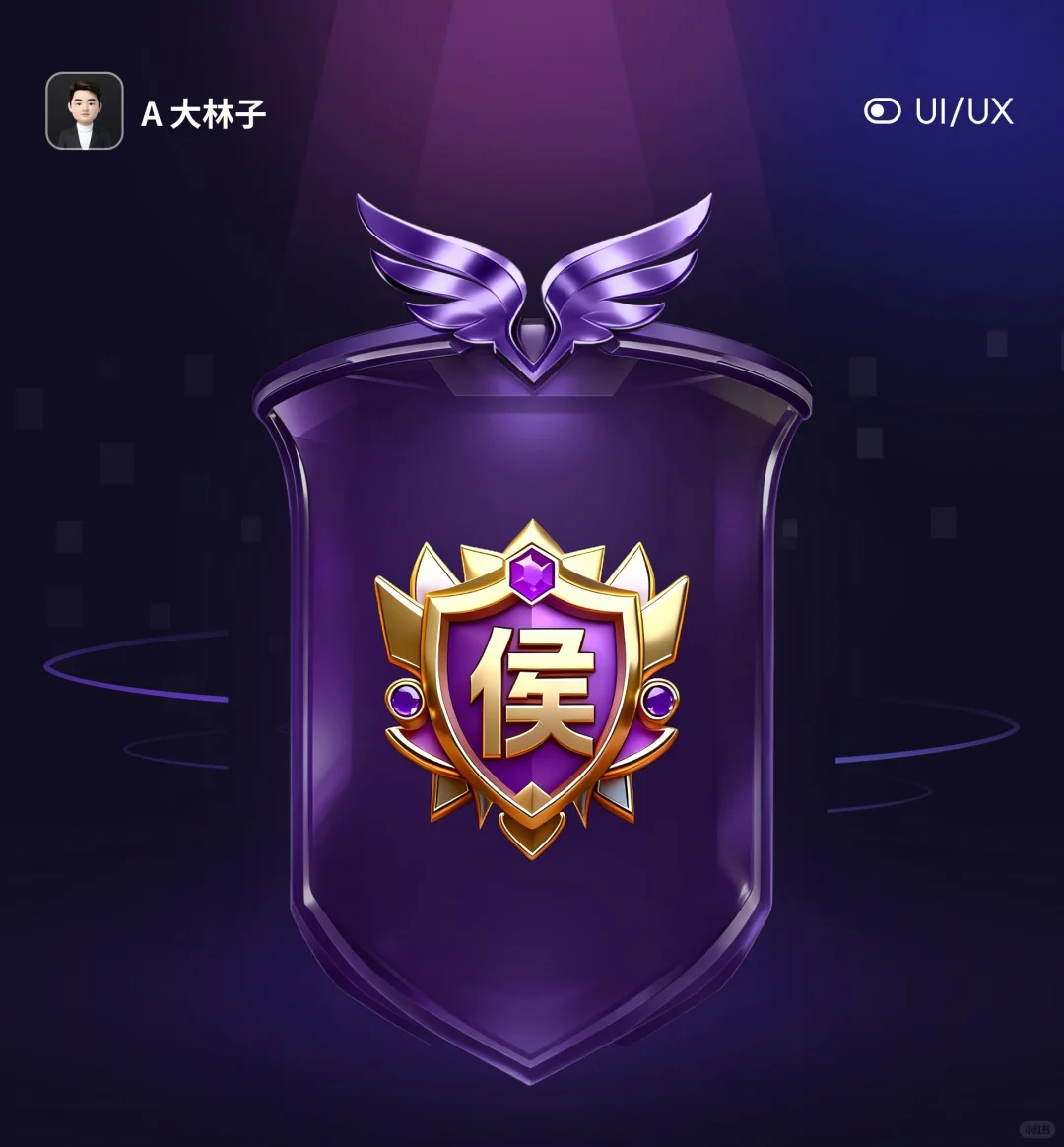 AIGC 赋能 UI 设计｜绝绝子的等级徽章