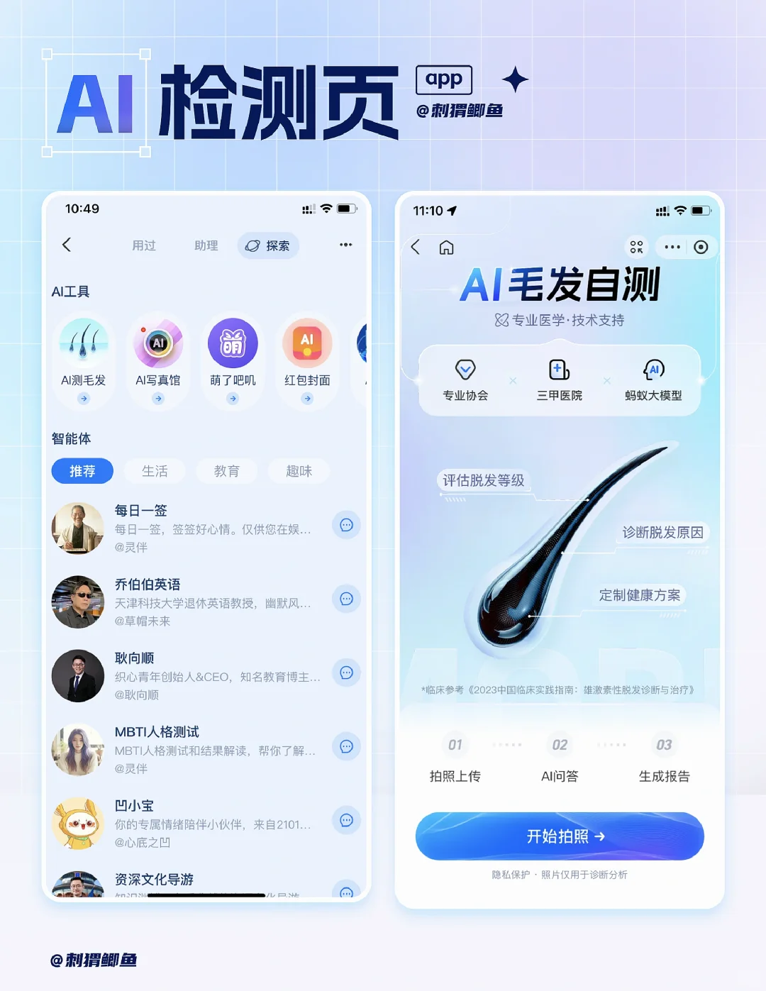 手机端 | AI智能自测