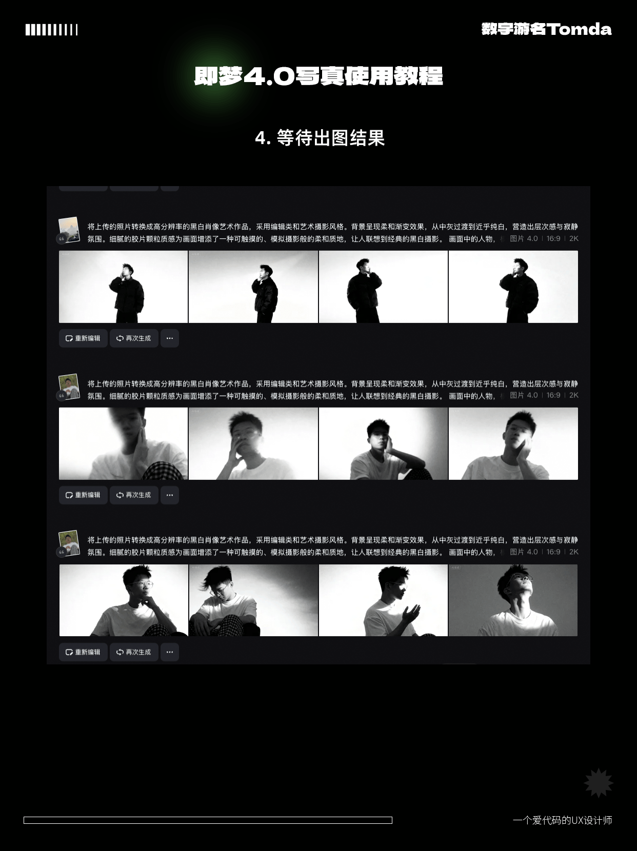 即梦4.0创意玩法！ 让你也拥有艺术肖像照！