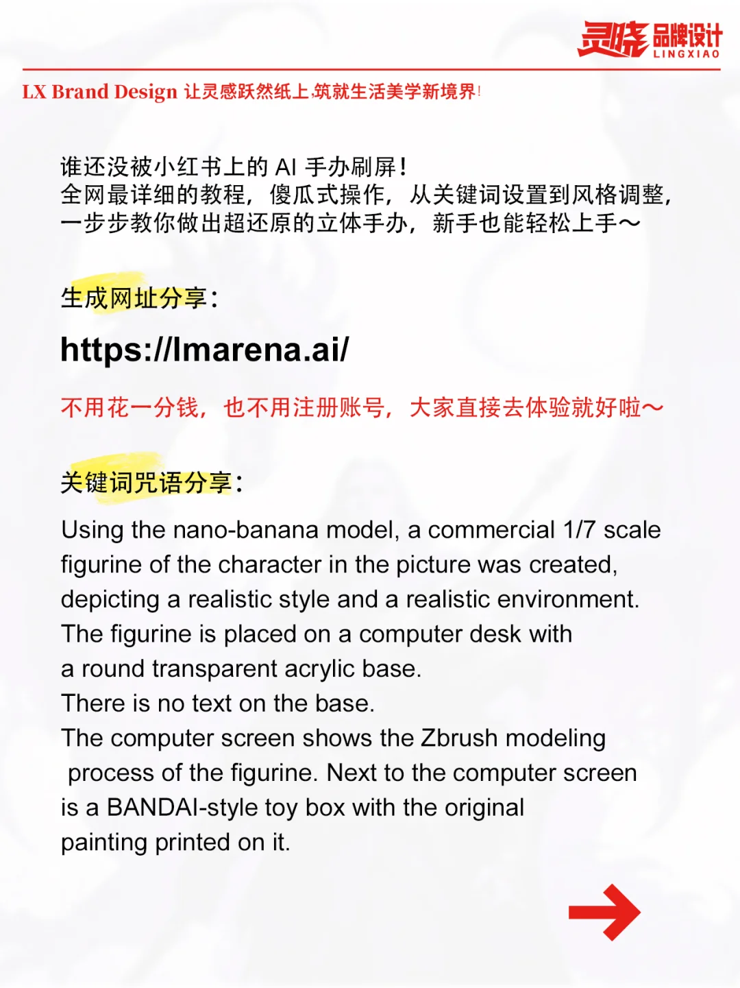 欧尼，这个真的好看！?生成全网爆火手办