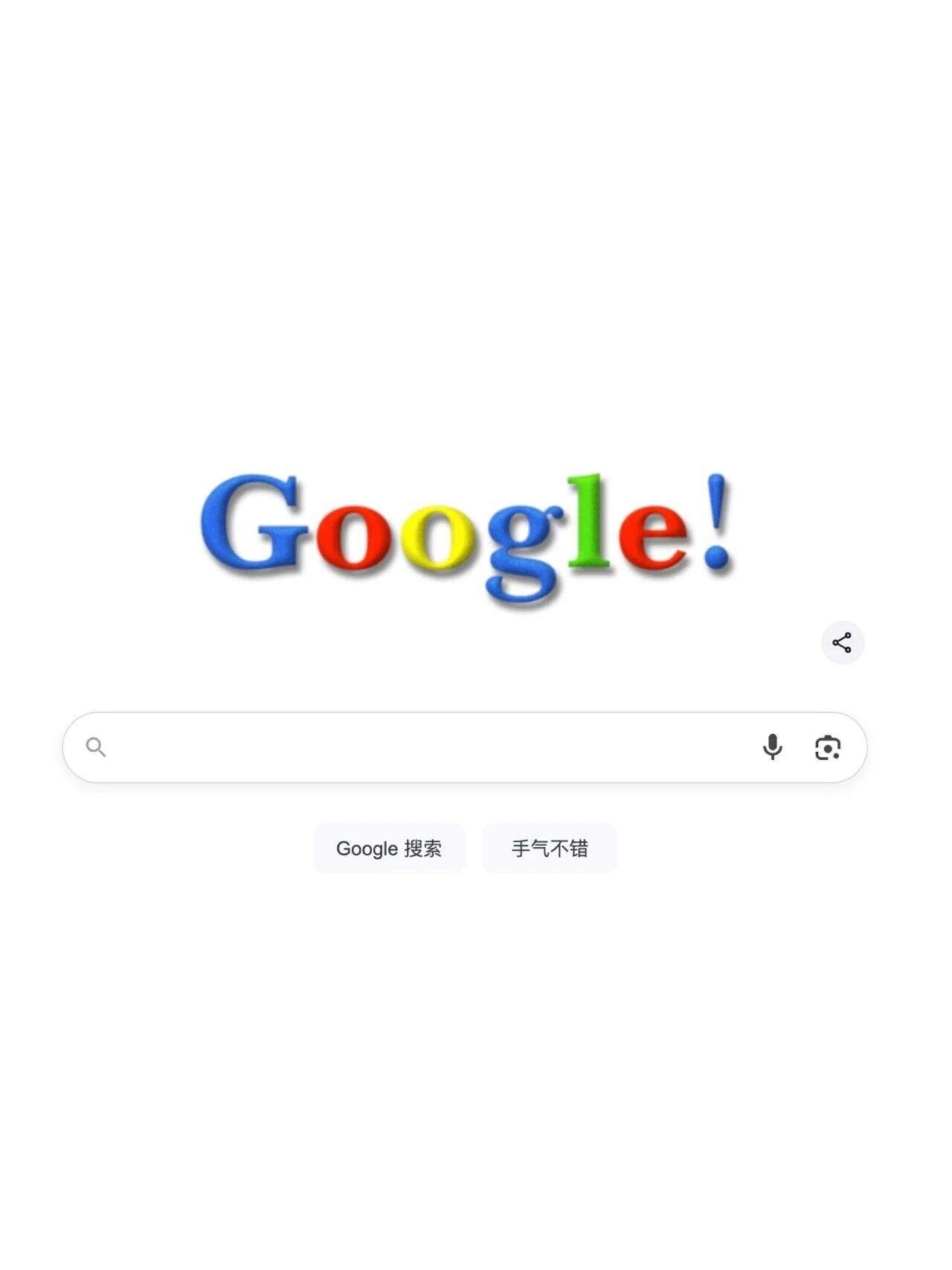 今天，Google 换回了旧 Logo！