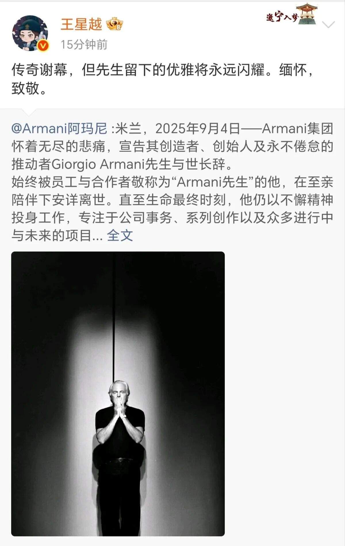 众明星悼念阿玛尼，网友看不下去了！