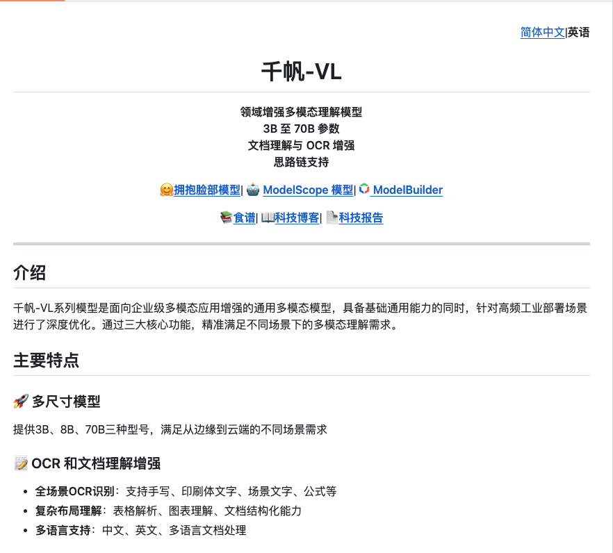 百度Qianfan-VL开源发布：昆仑芯助力多模态AI的新突破