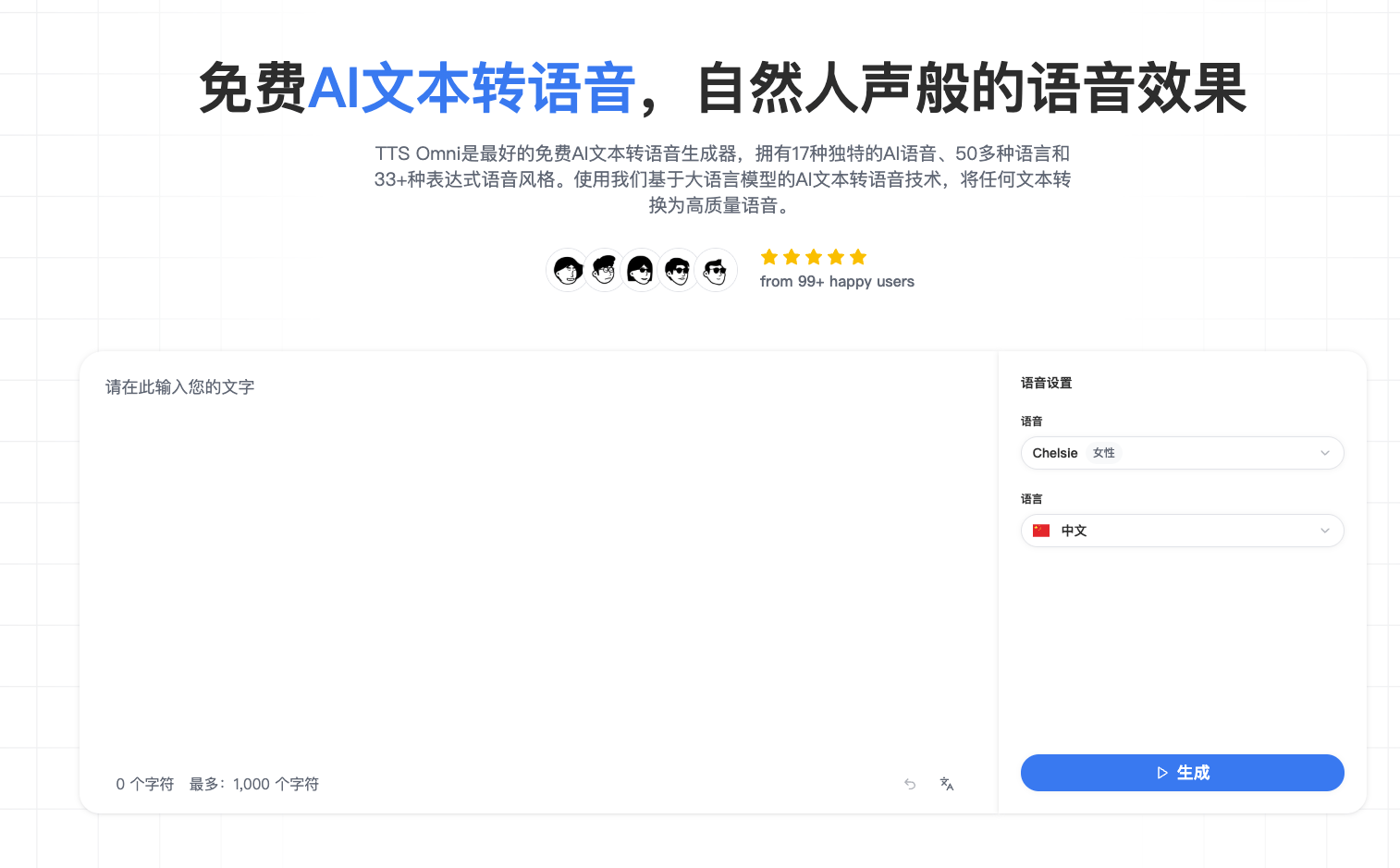 免费AI文本转语音！TTS Omni带来自然人声般的语音效果