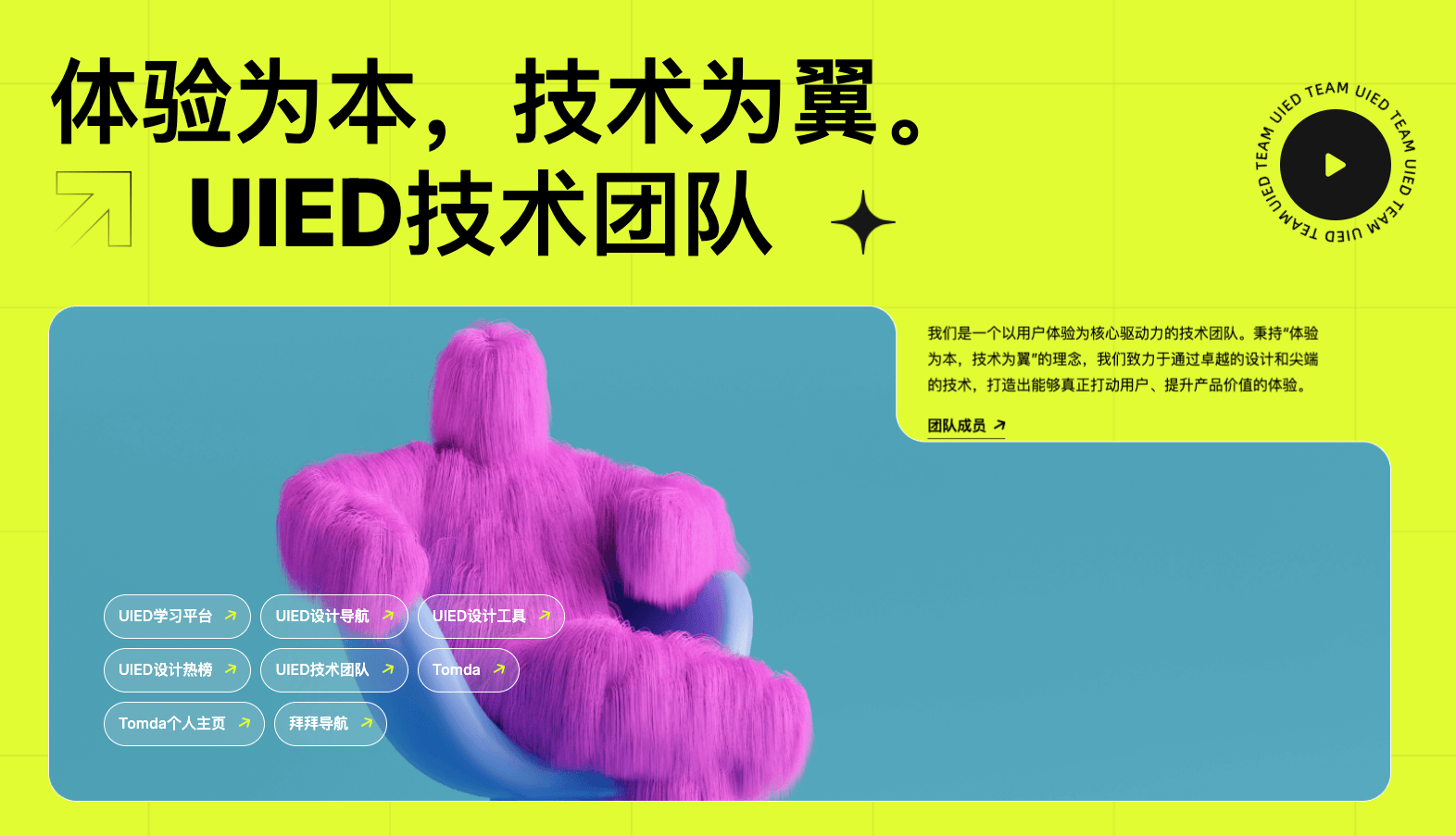 UIED 技术团队深度解析：以体验为核，用技术赋能设计全流程
