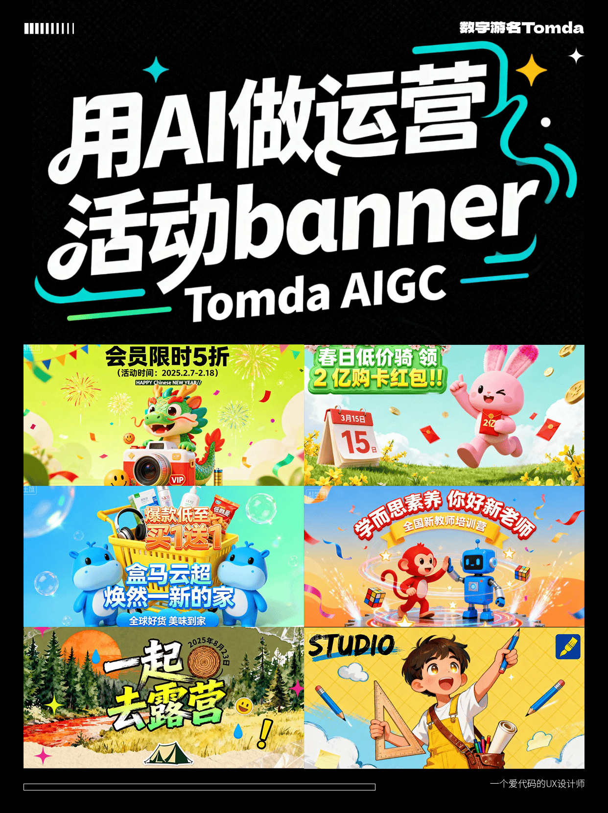 用AI做运营活动Banner！附提示词