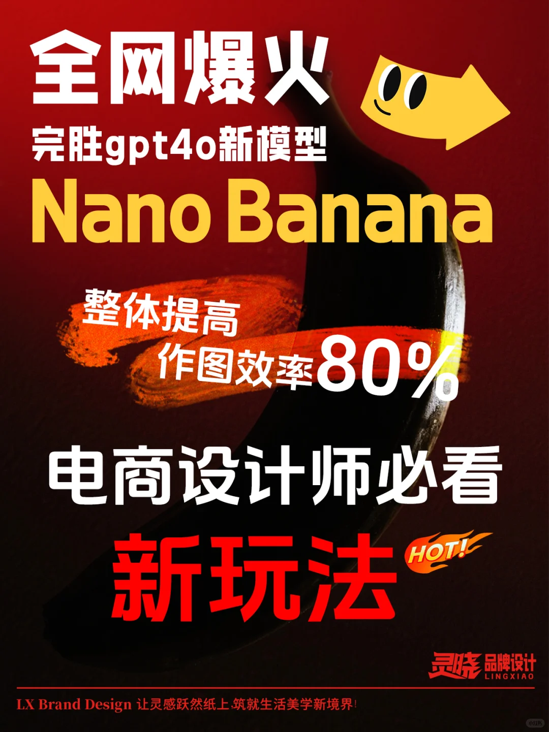 只会Banana做手办？活该你抓不住风口！
