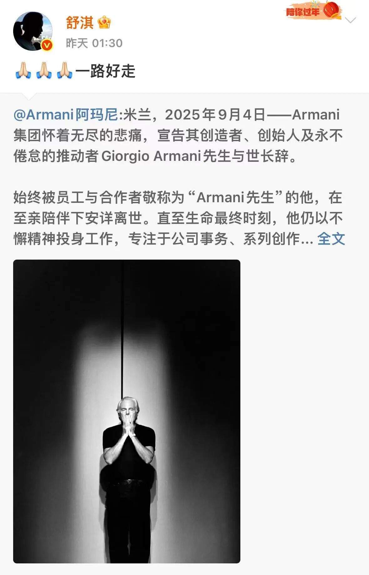 众明星悼念阿玛尼，网友看不下去了！