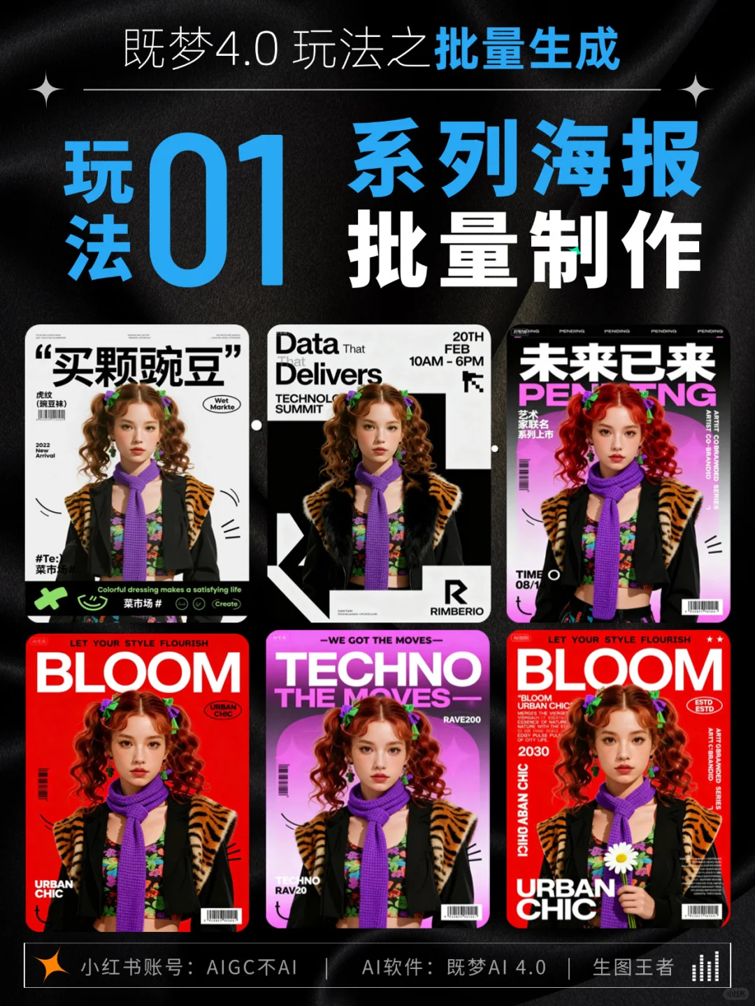 ?系列海报玩法合集，拿去抄～