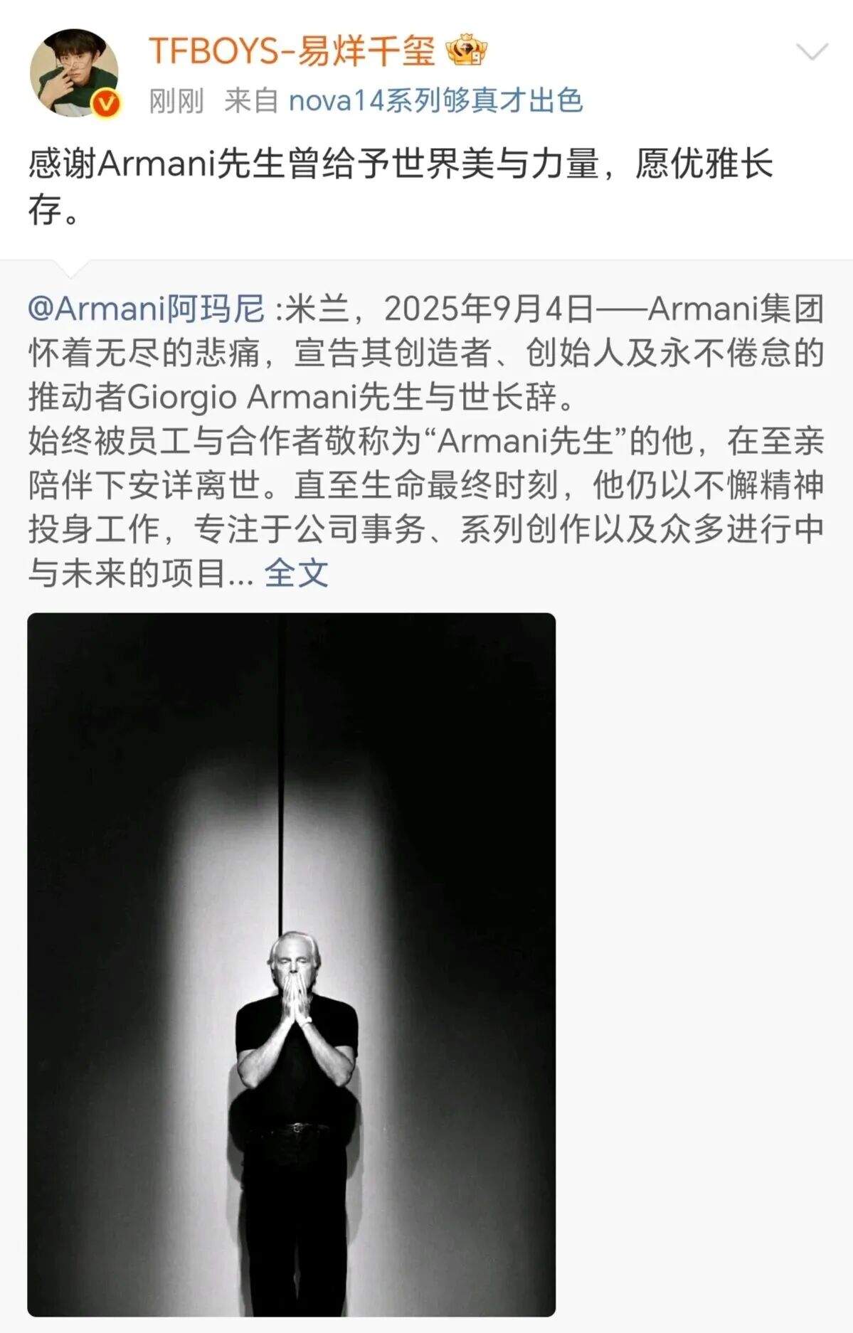 众明星悼念阿玛尼，网友看不下去了！