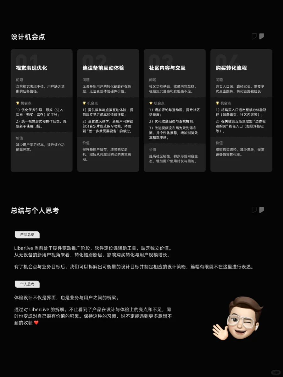 产品体验调研与设计机会分析｜用户体验13