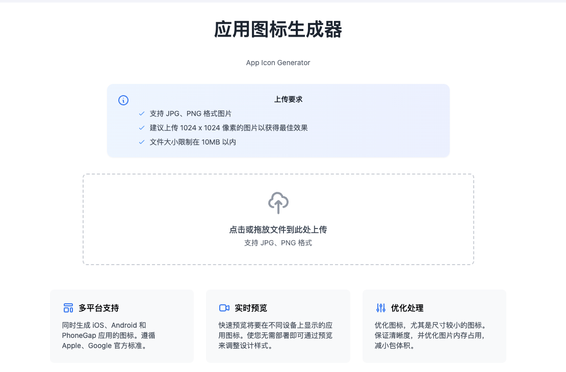 免费多平台应用图标生成器一键搞定iOS/Android/macOS 图标！