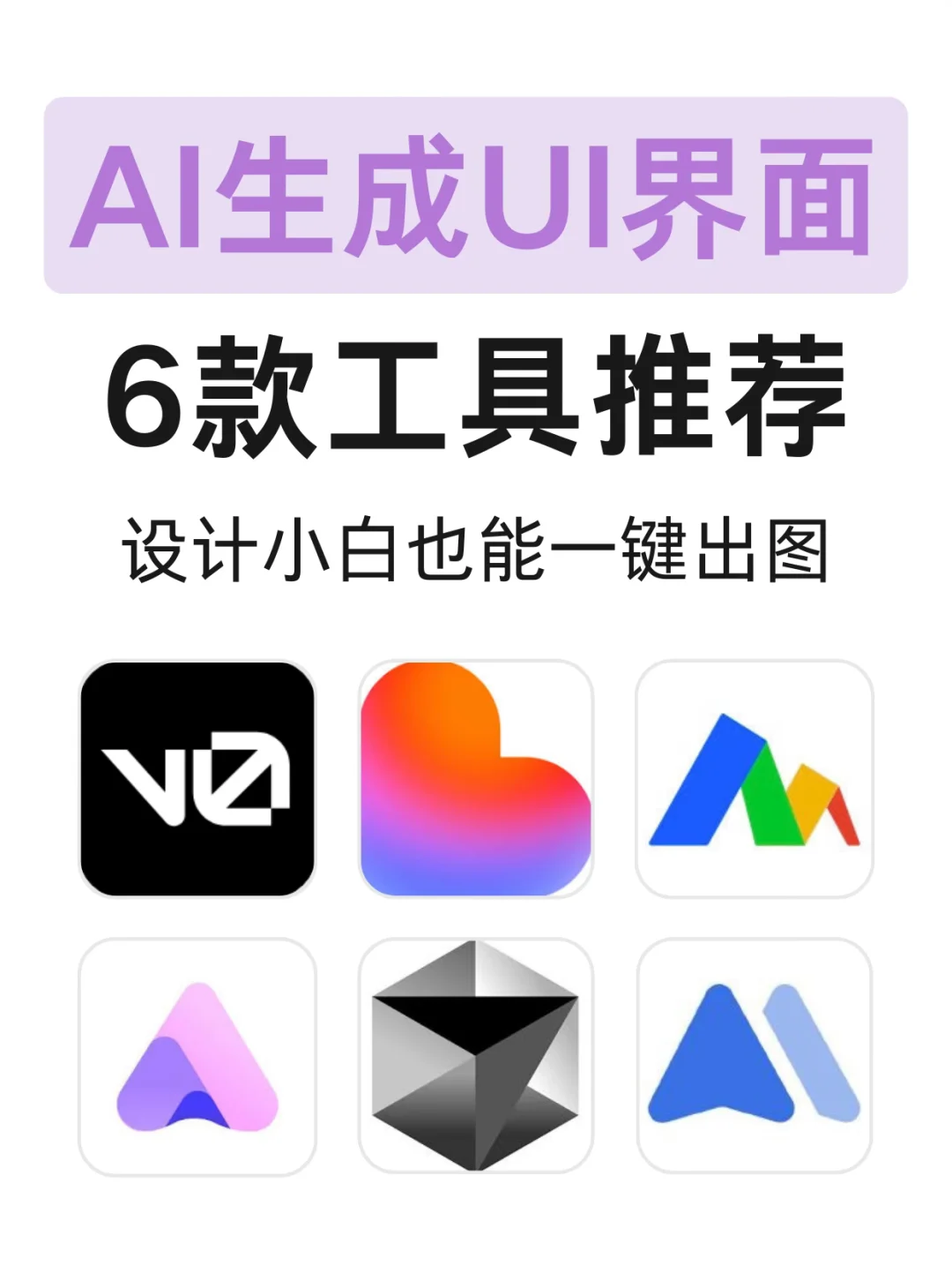 6款AI生成UI神器?设计小白福利