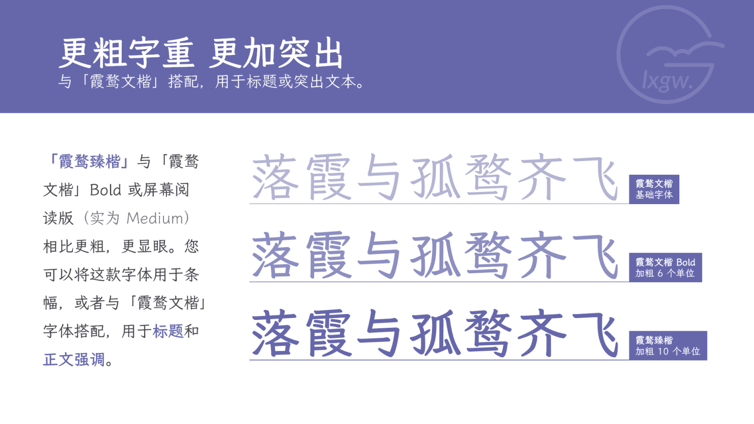 免费商用字体 | LXGW ZhenKai / 霞鹜臻楷