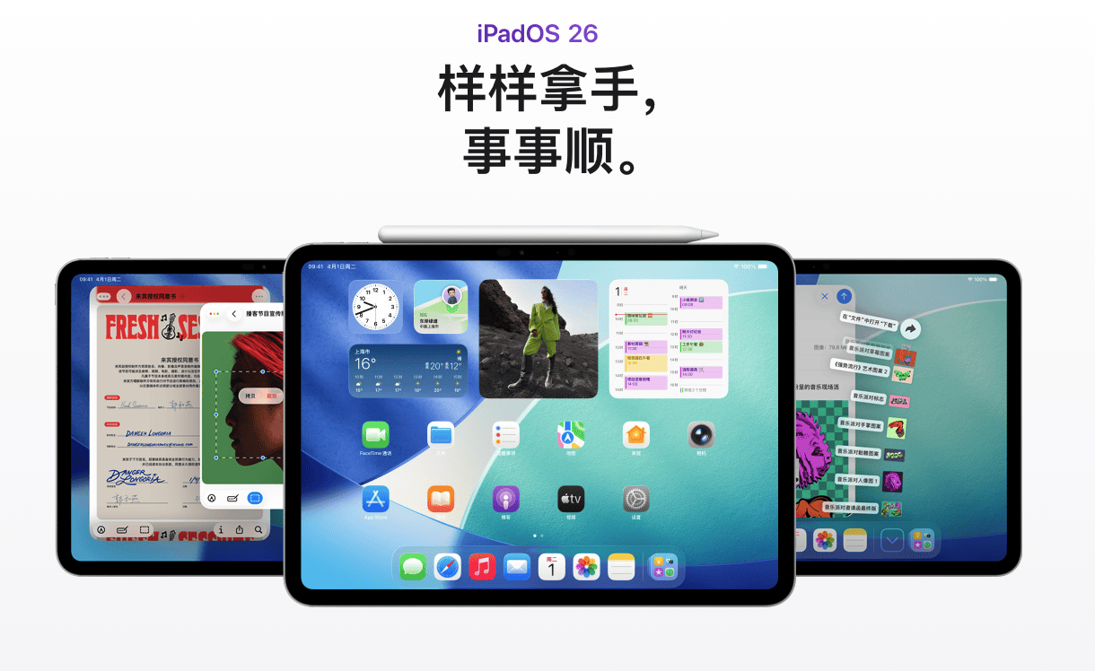 iPadOS 26 新体验！液态玻璃赋能全场景流畅，样样拿手事事顺​