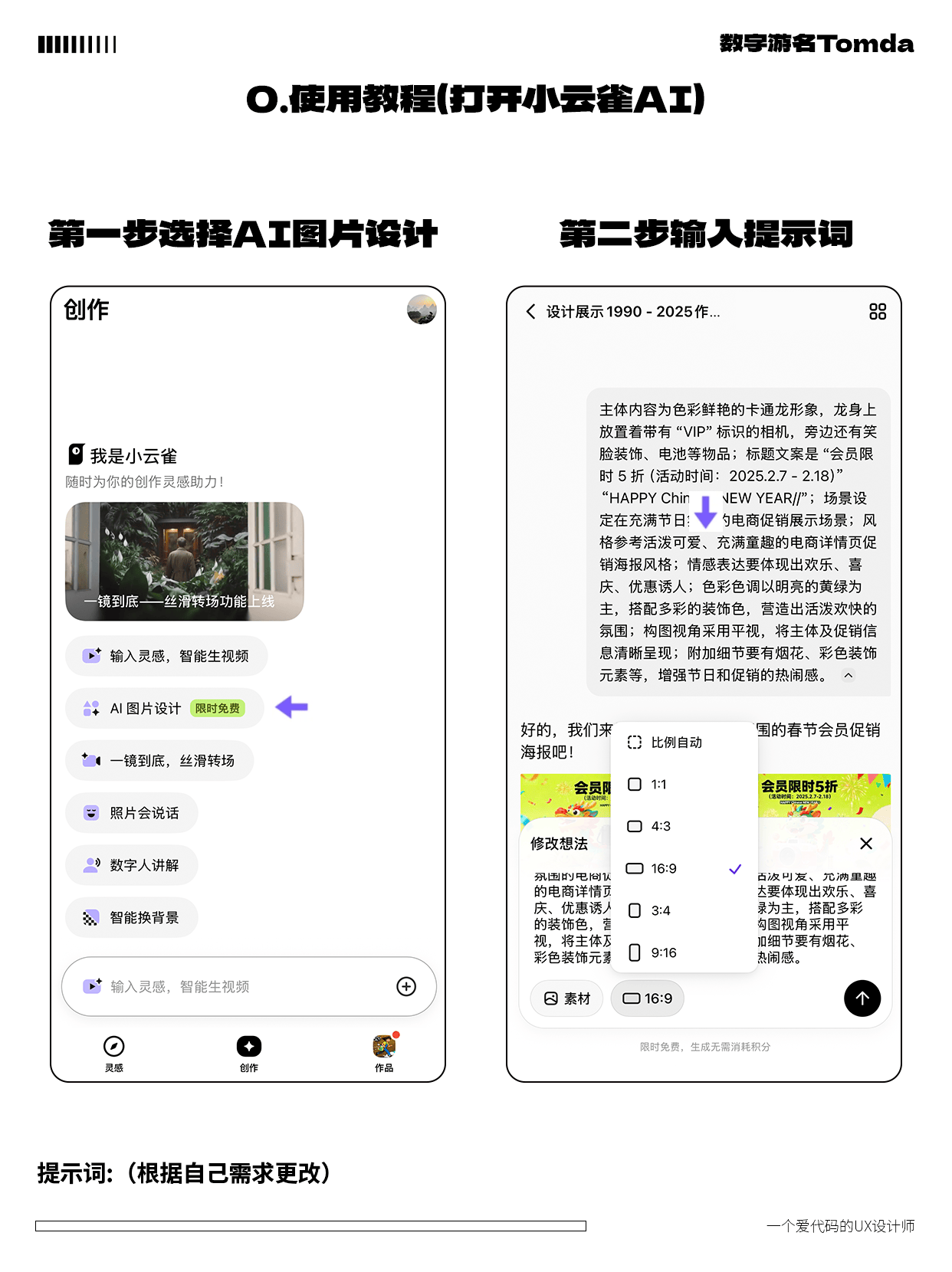 用AI做运营活动Banner！附提示词