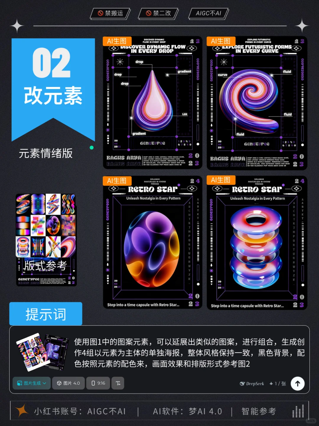 ?系列海报玩法合集，拿去抄～