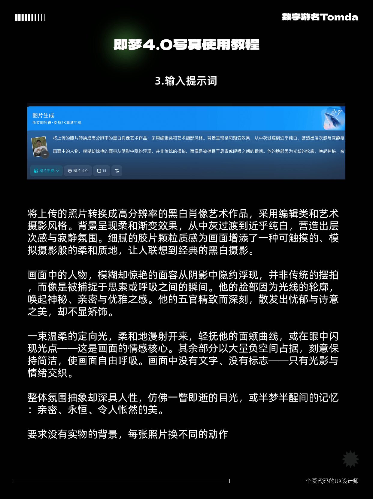 即梦4.0创意玩法！ 让你也拥有艺术肖像照！