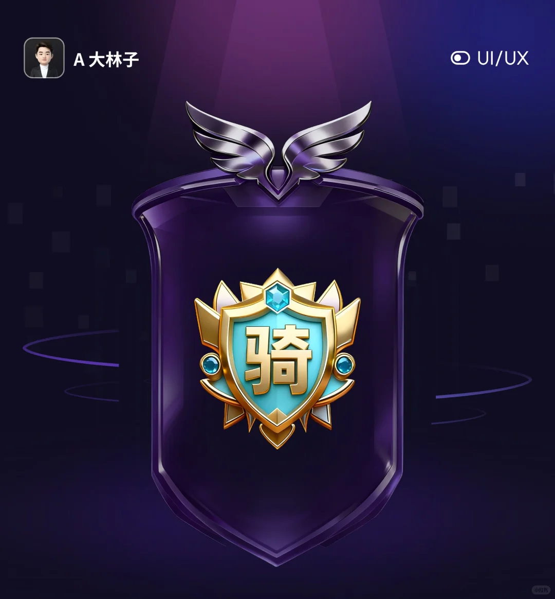 AIGC 赋能 UI 设计｜绝绝子的等级徽章