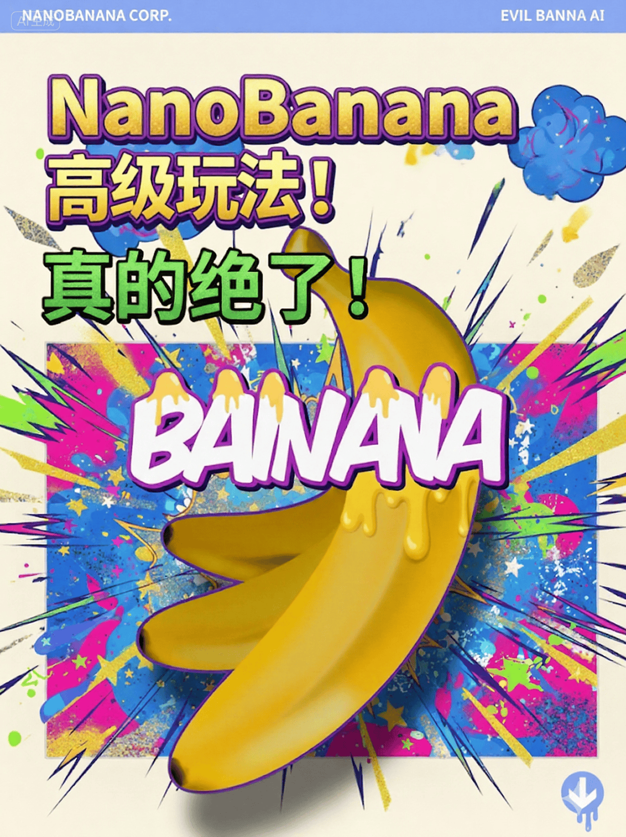 Nano Banana 新玩法超惊艳!附案例!