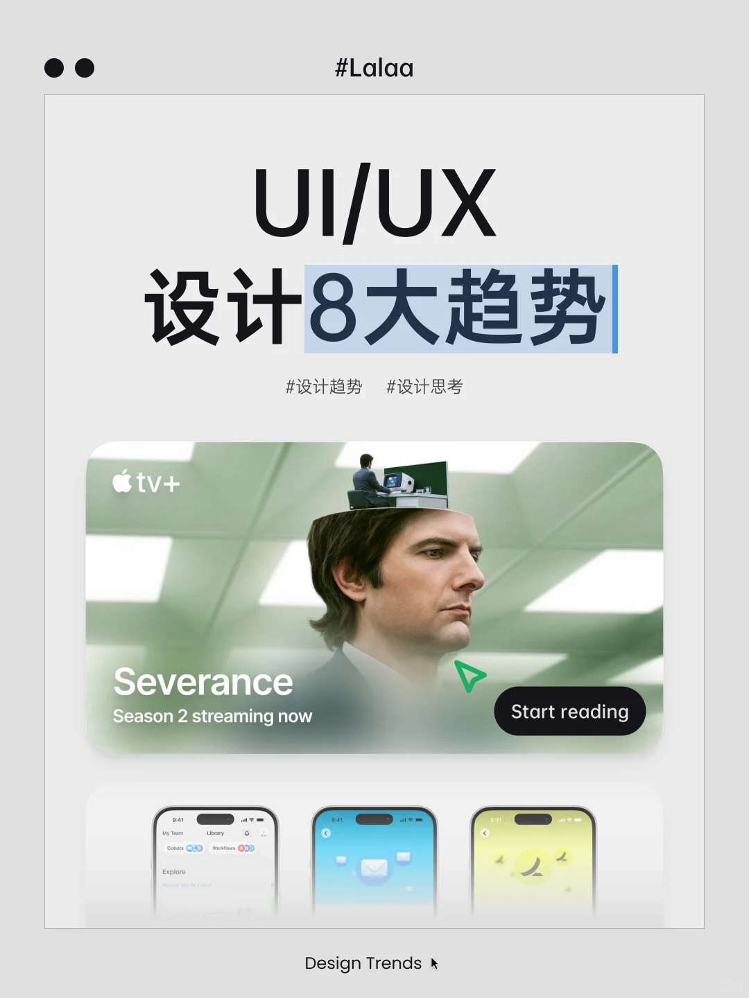 2025UI/UX 设计8大趋势