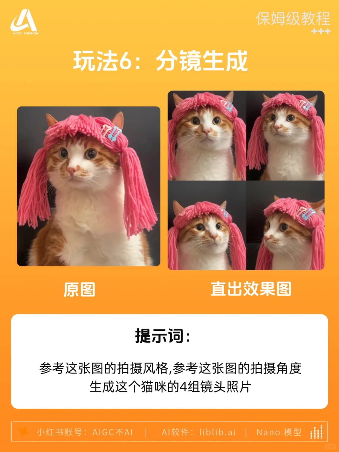 ?Nano超火玩法｜ 拿去玩～