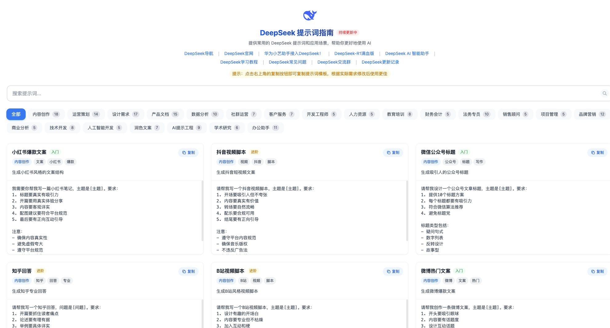 DeepSeek 提示词指南全解析！UIED 工具平台助力 AI 高效应用​