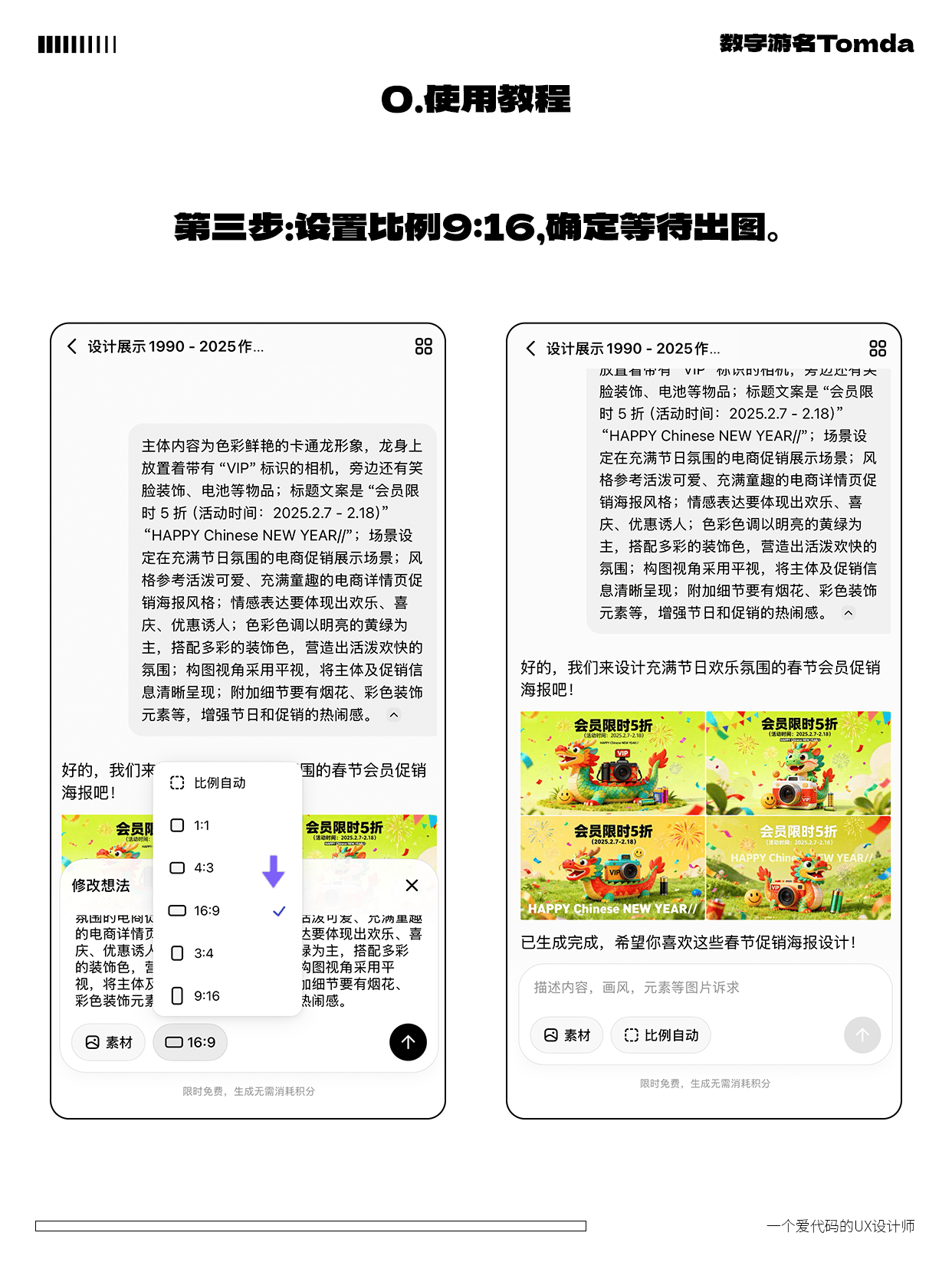 用AI做运营活动Banner！附提示词