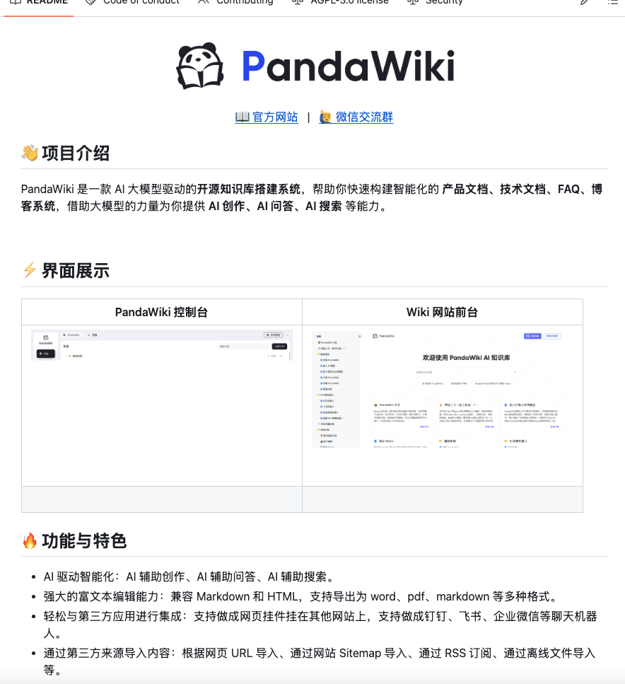 PandaWiki：5.5K Star的开源知识库神器，AI加持的新版本体验提升