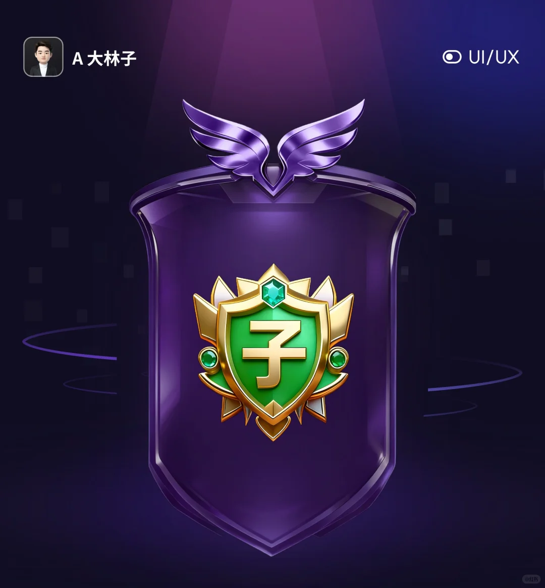 AIGC 赋能 UI 设计｜绝绝子的等级徽章